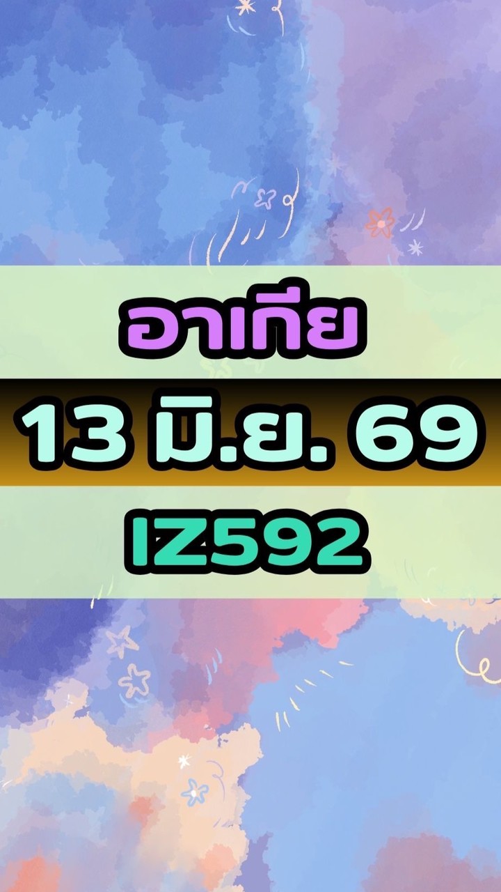 เดินทางวันที่ 13 มิ.ย. 69 สายการบินอาเกีย(T) IZ592