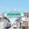 ชุมชนหน้าสถานีรถไฟ