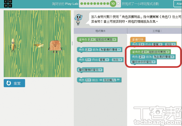 5.第10關土司被丟香蕉會生氣，目的是設計出角色對於事件的反應，當完成後，最後的第11關即為自由創作關。
