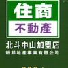 009改價格專用-住商不動產北斗中山店