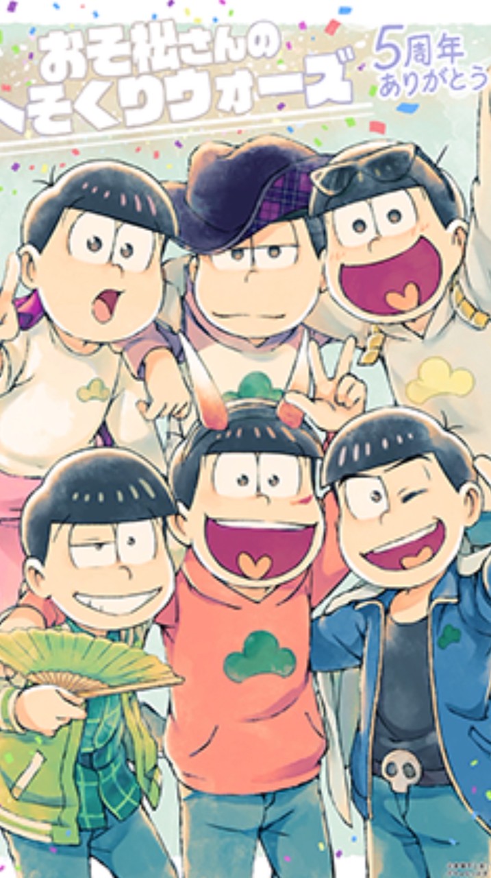 おそ松さん好き集まれ ~ ！！！！