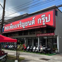 EV BIKE BY พอเพียงเจริญยนต์กรุ๊ป