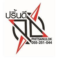 ปริ้นดี พิษณุโลก