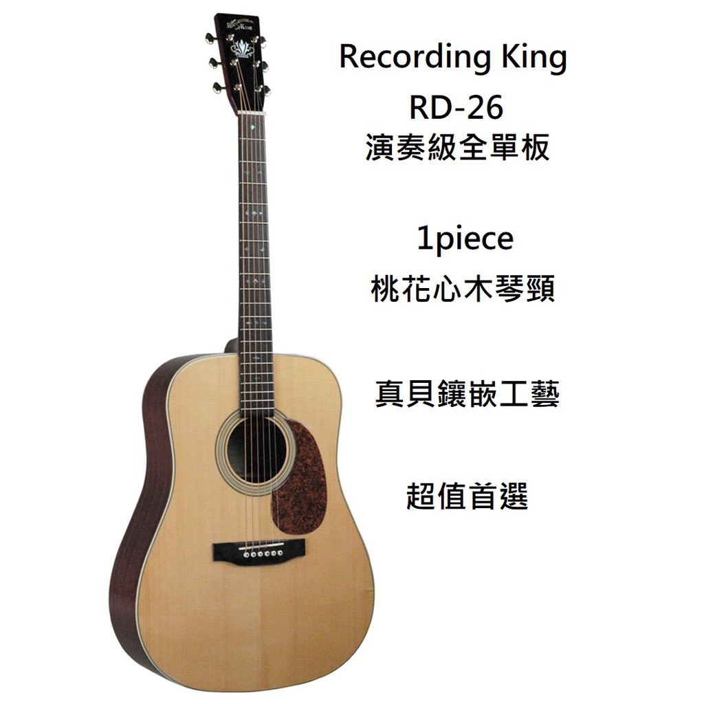 (現貨免運) 錄音之王Recording King RD-26 桃花心木 全單板 漸層色 民謠 木 吉他