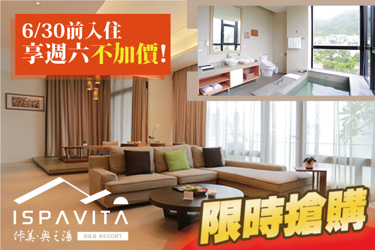 6/30前入住享週六不加價！雙人/4~6人住宿(不含早餐)，品味質感湯泉之旅