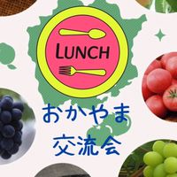 🎀歓喜交流会🎀