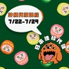 米茸👻7/22-7/29沖繩連線｜零食雜貨伴手禮 連線代購中‼️