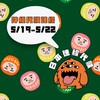 米茸👻日本各地區｜美妝零食伴手禮 連線代購中‼️