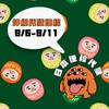 米茸👻日本各地區｜美妝零食伴手禮 連線代購中‼️