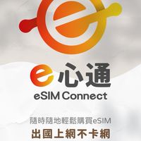 e心通·出國·網卡·專賣店
