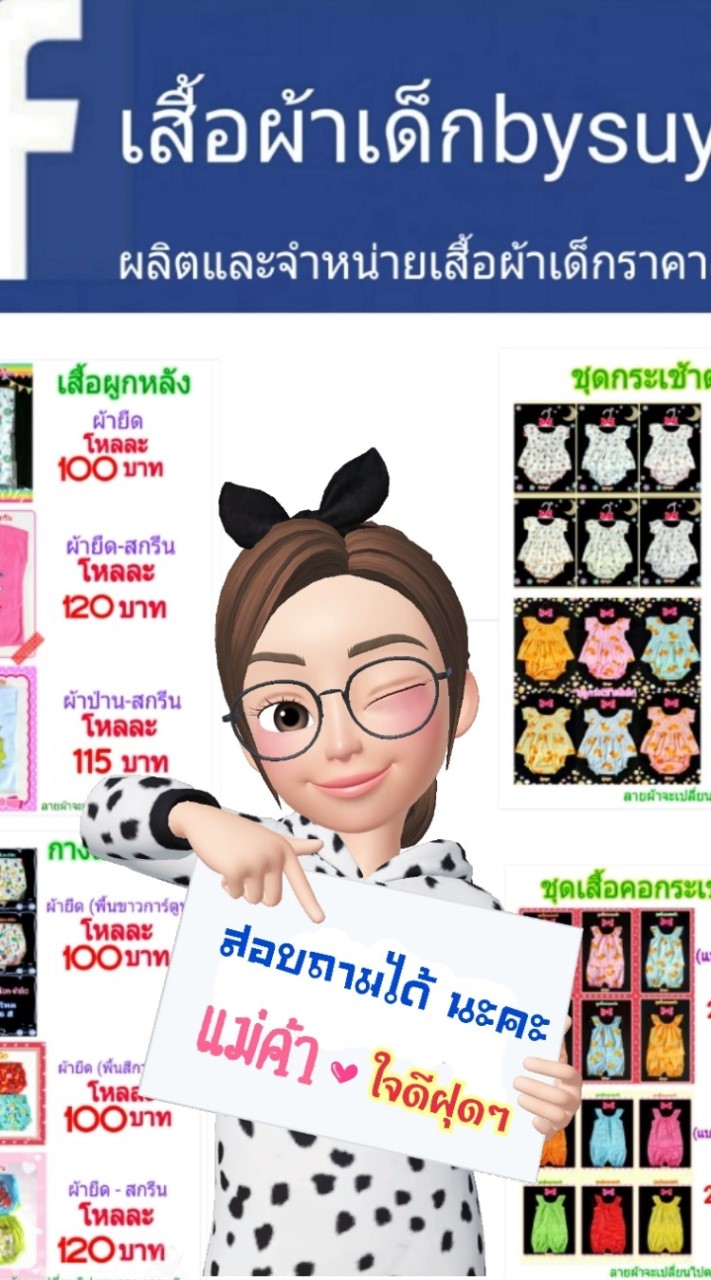 เสื้อผ้าเด็กราคาส่ง