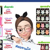 เสื้อผ้าเด็กราคาส่ง