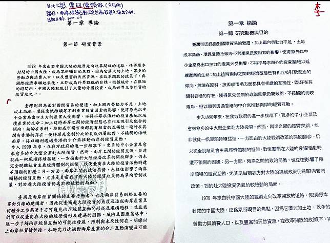 李眉蓁論文整本抄襲錯字照貼段落亂搬中山大學 若屬實追回學位 蘋果新聞網 Line Today