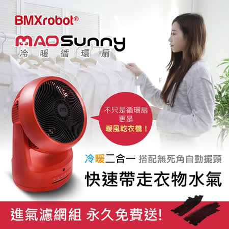 日本 BMXrobot MAO Sunny 冷暖智慧控溫循環扇 (循環涼風/暖房功能/衣物乾燥/寵物烘乾)