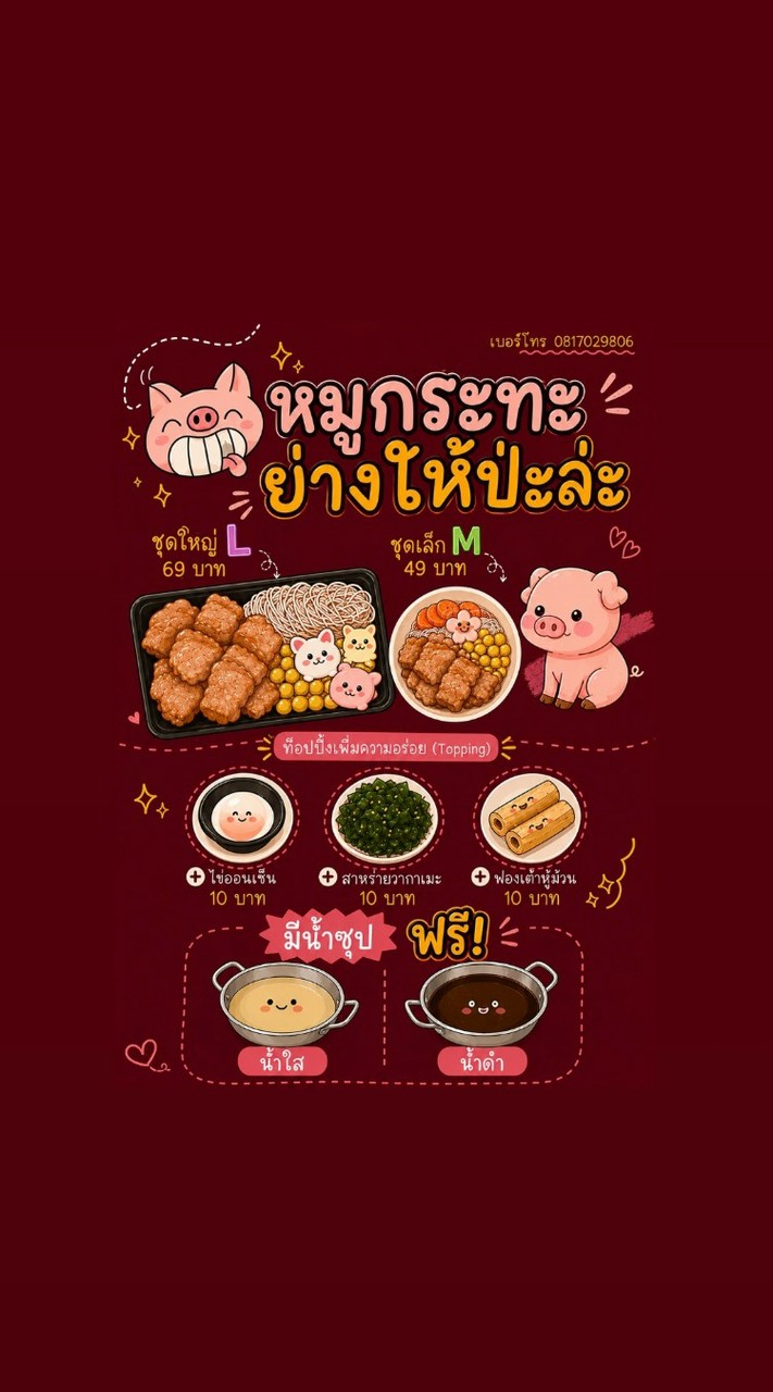 หมูกระทะย่างให้ป่ะล่ะ