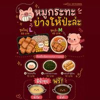 หมูกระทะย่างให้ป่ะล่ะ