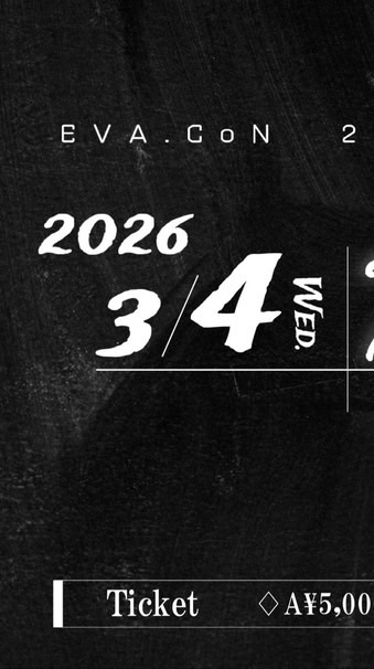 3/4 えばこん2.5周年招待🌟