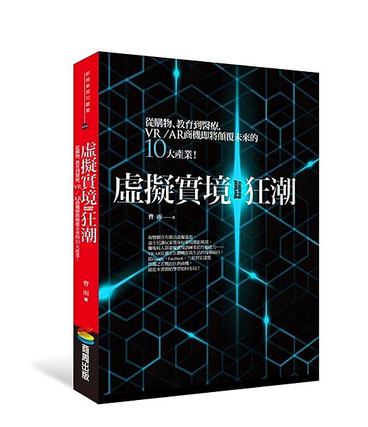 VR/AR商機將在2020年達到1620億美元 更是有望取代智慧手機的下一個候選...