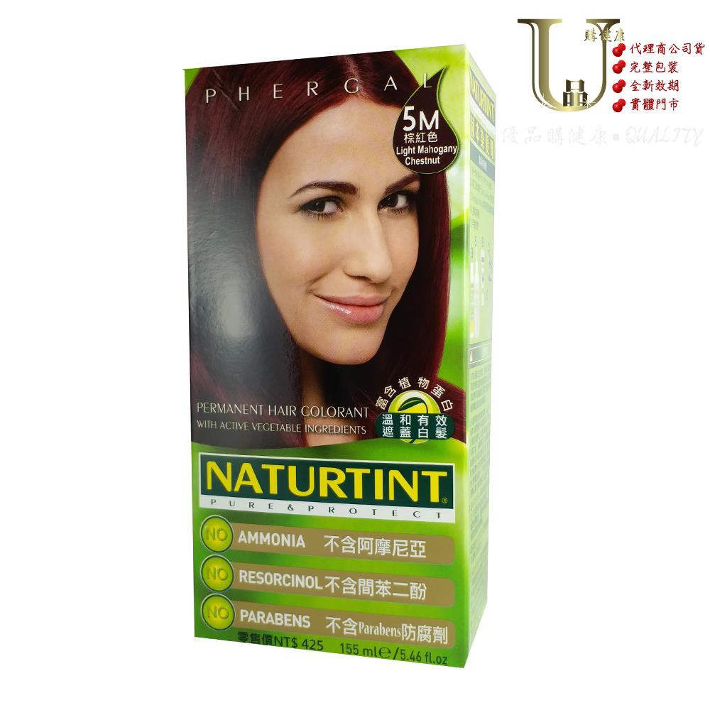 赫本 草本染髮劑 5M棕紅色【優品購健康 UPgo】