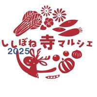 2025ししぼね寺マルシェ