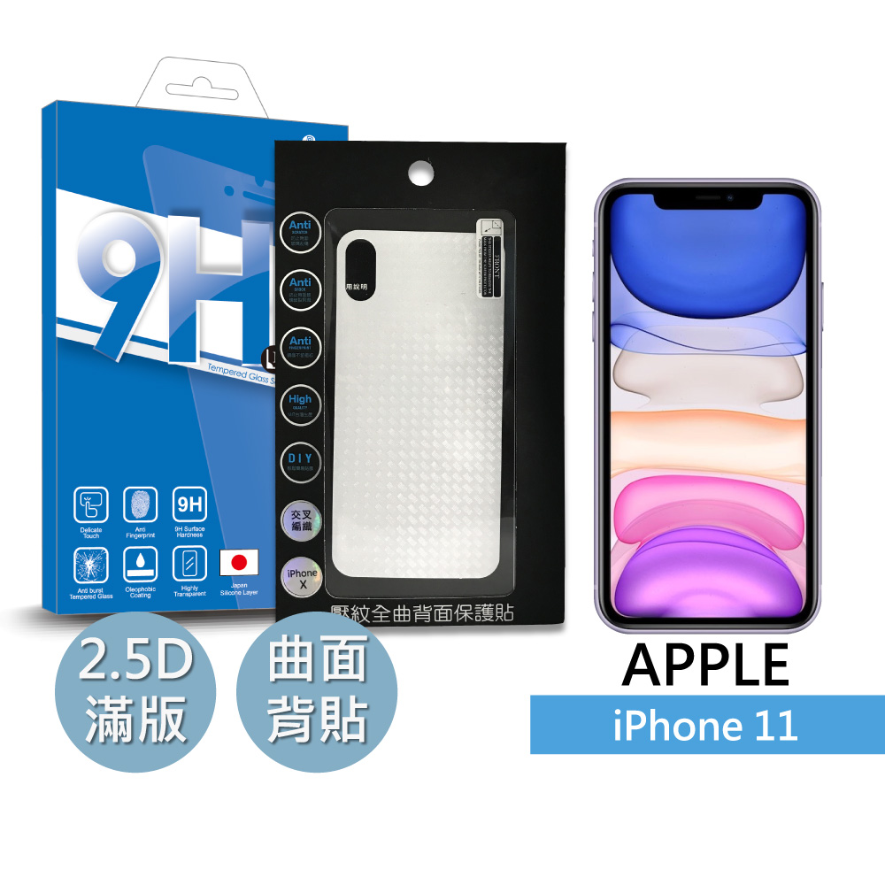 - 防止背面玻璃刮傷 - 防止背面玻璃破裂飛濺 - 鏡面不留指紋 - MIT台灣生產 - DIY輕鬆簡易貼膜 ※門市不提供代貼服務