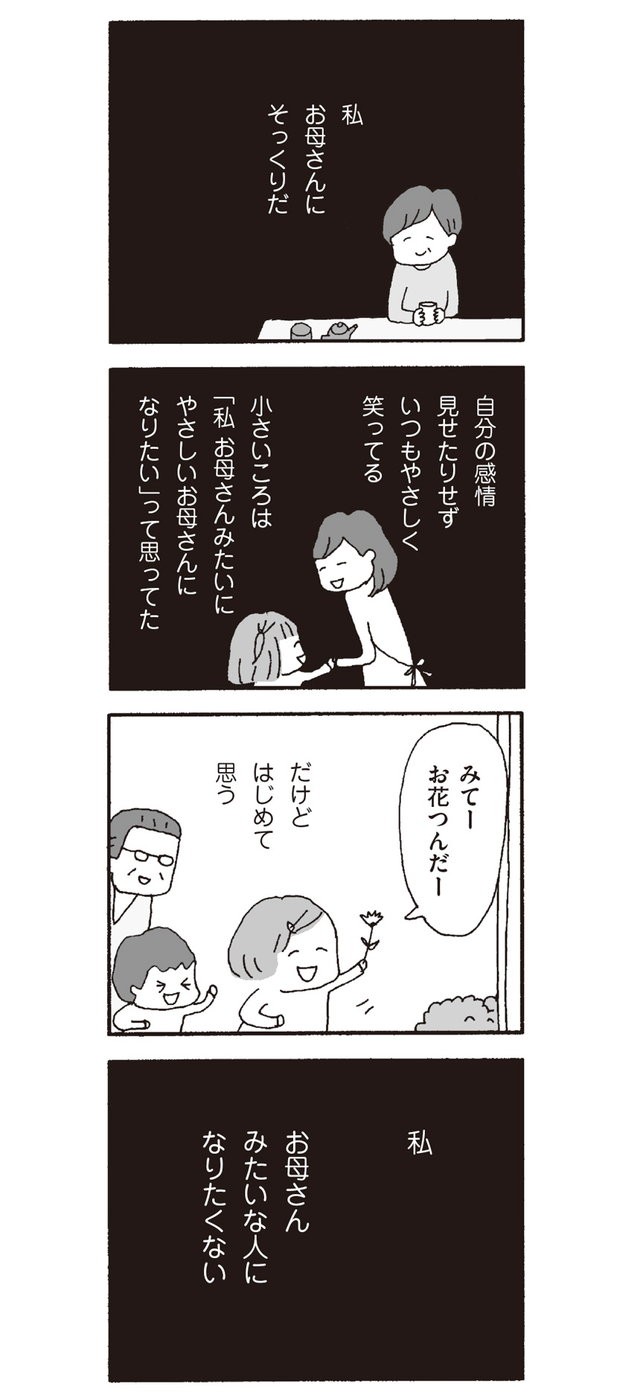 優しく笑ってるお母さんみたいになりたいと思っていたのに 離婚してもいいですか 翔子の場合