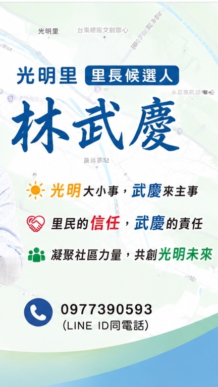 信任武慶，幸福光明