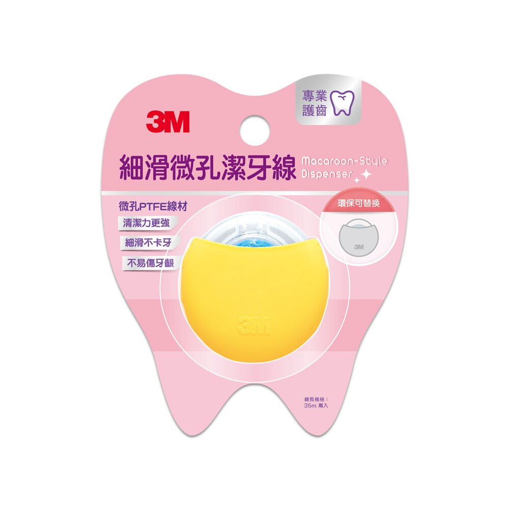 3M 細滑微孔潔牙線-馬卡龍造型兩入組-黃(35mX2)