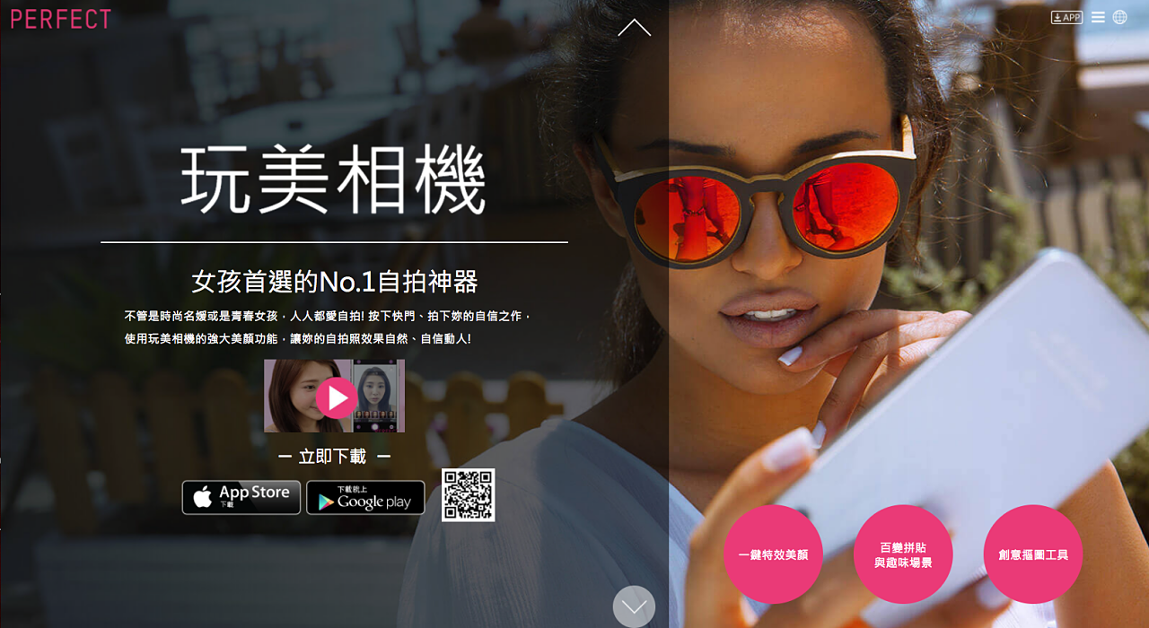 與全球品牌協力打造美妝App龍頭：專訪「玩美移動」進軍歐美的美妝經濟學