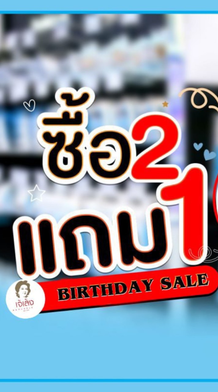 เจ้เล้ง shopping online 8888/11