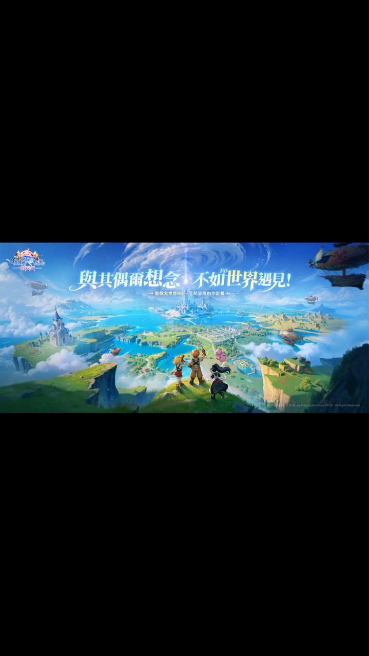 RO世界之旅-遊戲攻略討論區