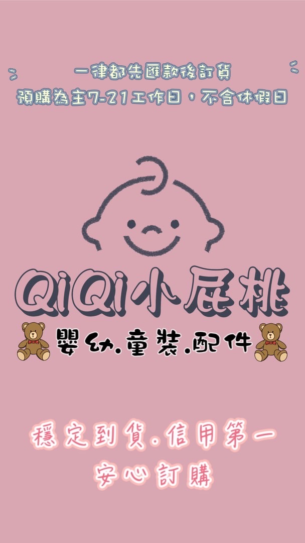 QiQi小屁桃🧸嬰幼兒.童裝.配件💕包屁衣💕爬服連身衣💕洋裝💕套裝💕親子裝💕母嬰用品