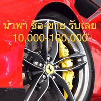 ขายได้รับทันที ค่าแนะนำ ตามตกลง