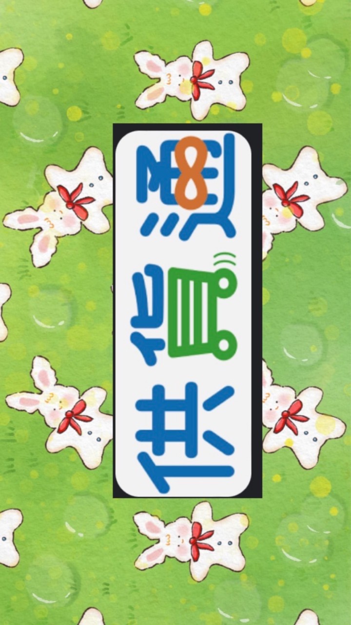 供貨通-全台交流頻道