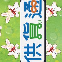供貨通-全台交流頻道
