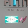 ลูกบ้าน เสนาคิทท์ รังสิต
