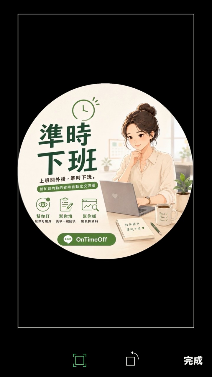 準時下班