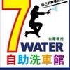 全新自助洗車館