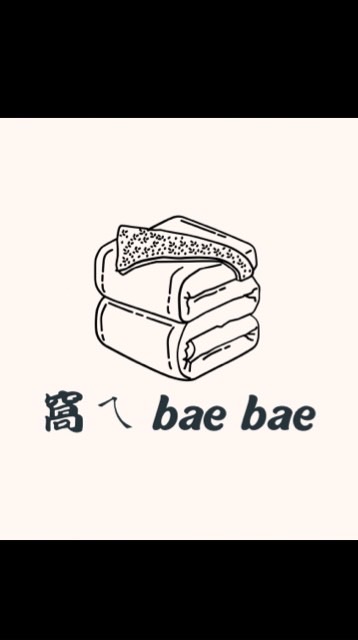 窩ㄟbae bae