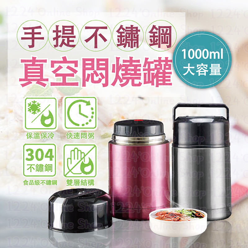 【真空雙層手提悶燒鍋】1000ml 附發票+小禮物