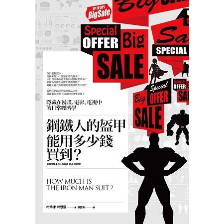 以漫畫、電影、動畫、書籍、電視劇等多樣化素材，讓讀者在有趣的故事中充實經濟知識。