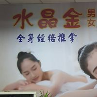 水晶金美容會館