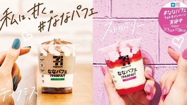 2020年夏天日本便利商店人氣冰品 清涼好滋味幫你消消暑氣！