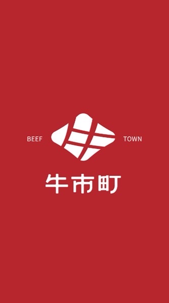 仁心好和牛-真鑽牛牛牛