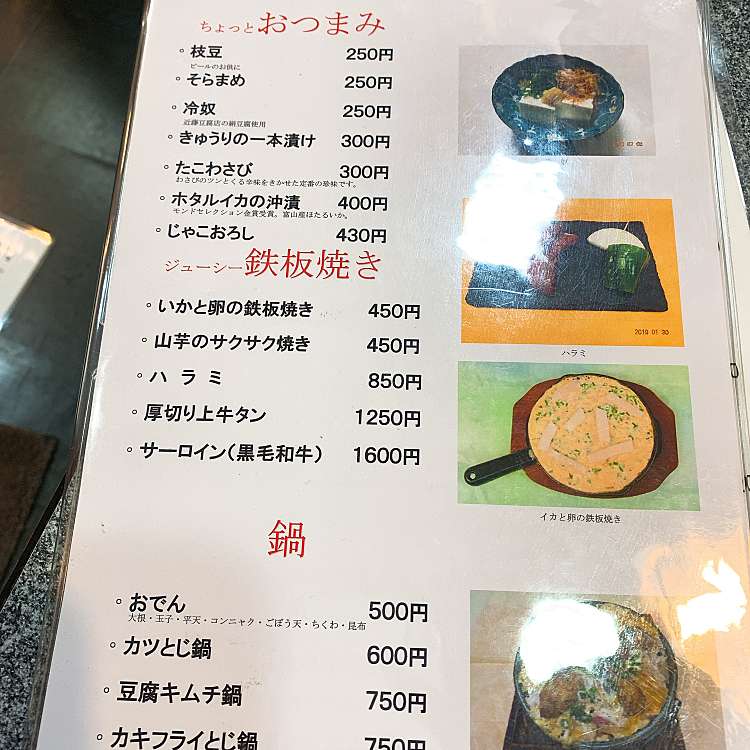 食べ処 飲み処 冨士 タベドコロノミドコロフジ 五位堂 五位堂駅 居酒屋 By Line Conomi