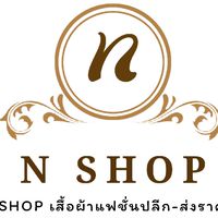 ตัวแทนร้าน N-shop