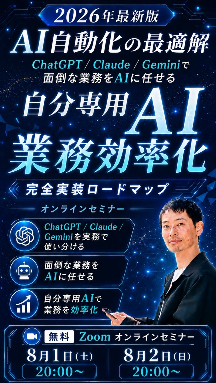 【トモミツ】ChatGPT/Claude/Geminiで面倒な業務をAIに任せる〜自分専用AI効率化