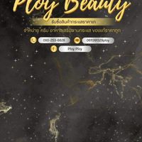 ล้านploybeauty ขายส่งสินค้ากระแส 💸💸