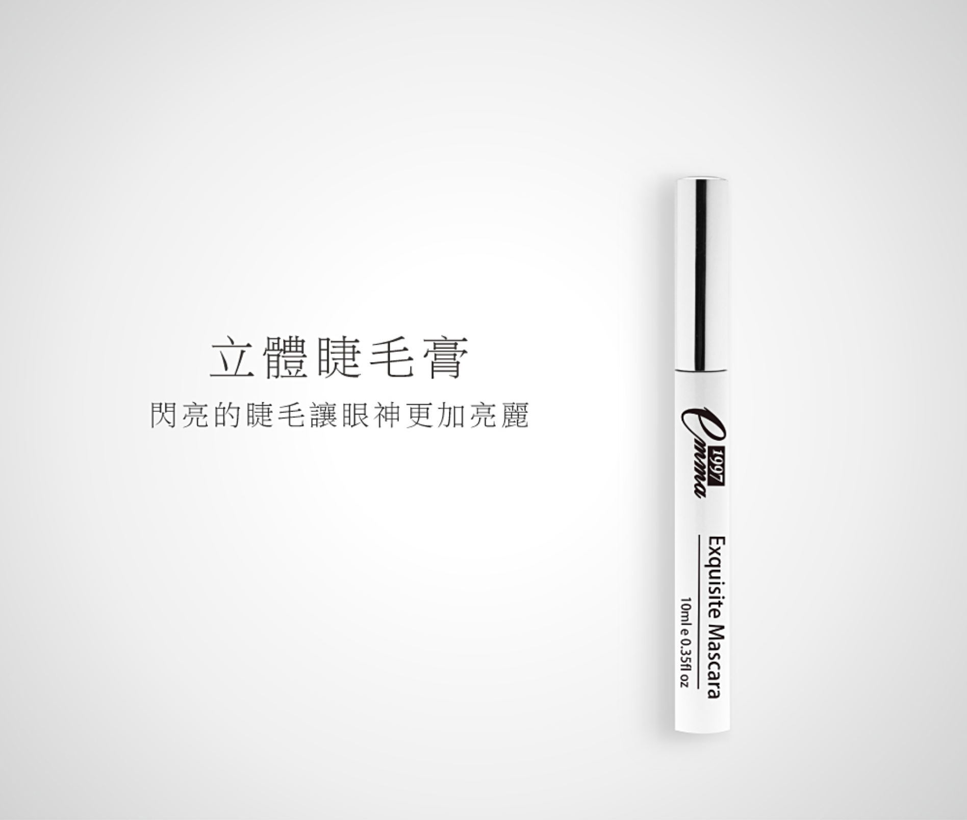 嫁接睫毛使用,延長嫁接睫毛時間