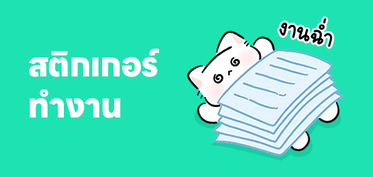 เซอร์ไพร์สค้าบ ปีใหม่ งานใหม่!